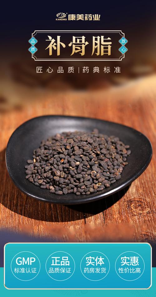 补骨脂 康美中药饮片 独立小包装